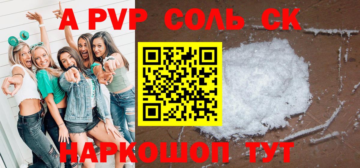 Мариинск  Alpha-PVP СК КРИС  A PVP СК КРИС  Вход с VPN 