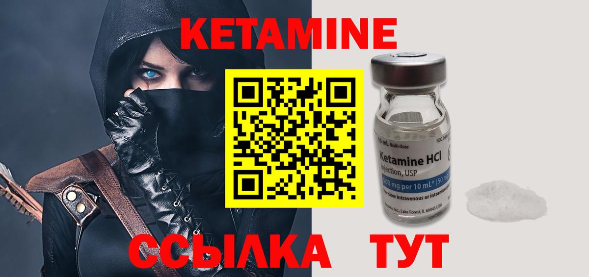 КЕТАМИН ketamine Мариинск
