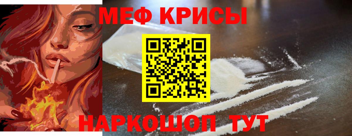МЯУ-МЯУ кристаллы  Вход с VPN  Мариинск 