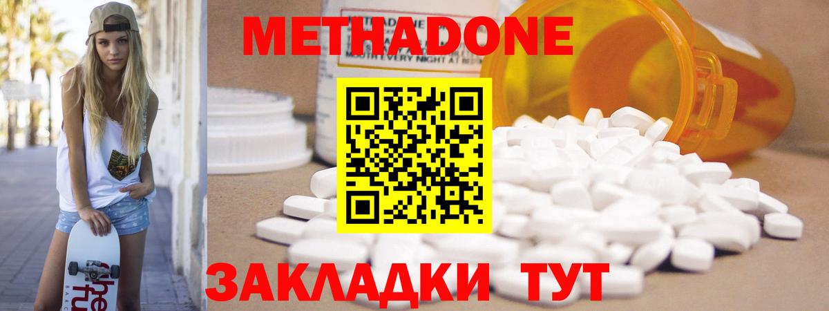 Метадон мёд  Метадон methadone  Вход с VPN  Мариинск 